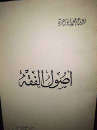 Sampul أصول الفقه
