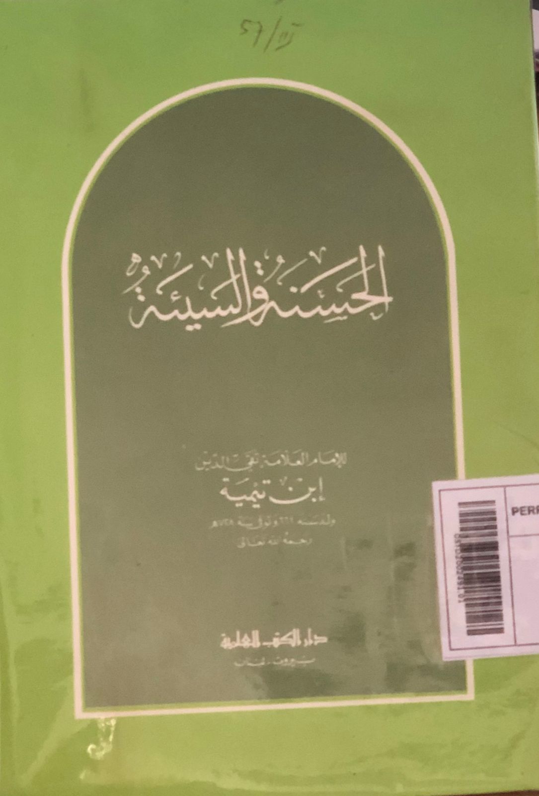 Sampul Al-Hasanah wa al-sayyi'ah (BENER)