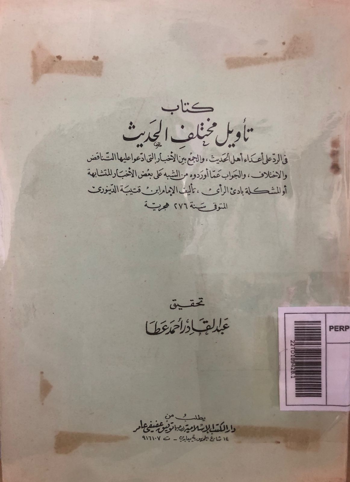 Sampul Takwil mukhtalif al-hadis