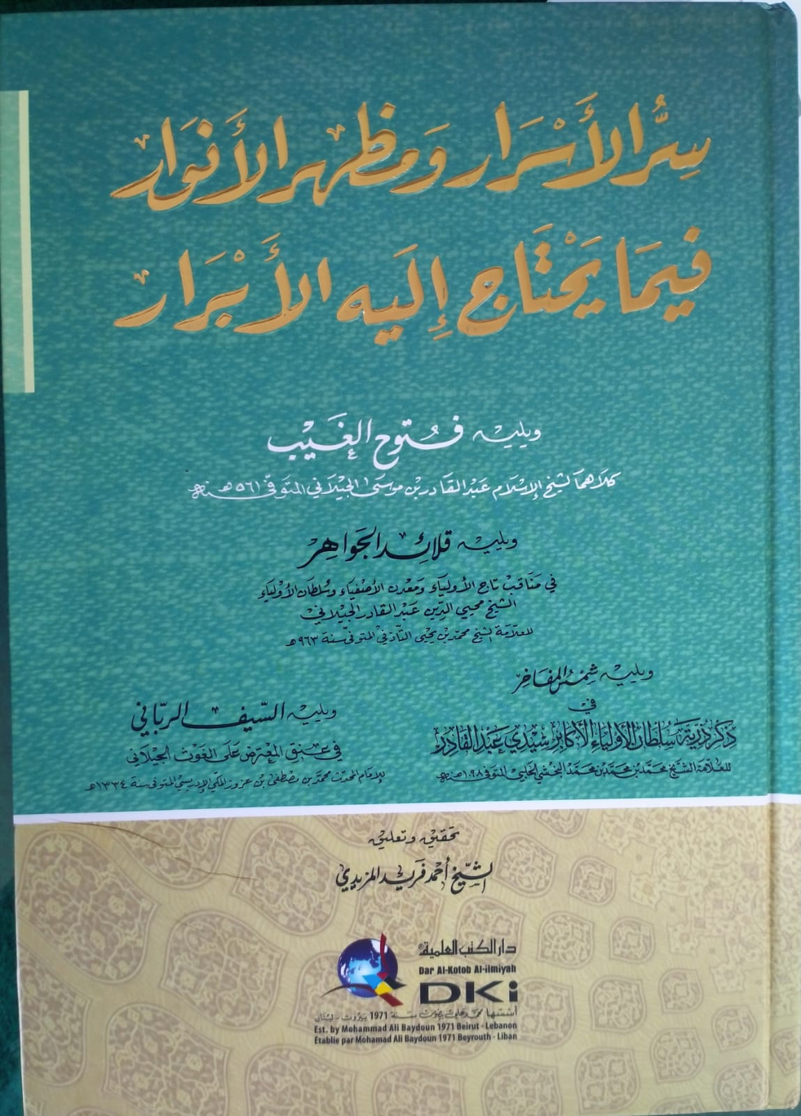 Sampul Sirr Al-Asrar Wa Madhhar Al Anwar Fima Yahtaj Ilaih Al Abrar=سرا لا سارومظهرالانوار نيما يتا ج اليه الا برار