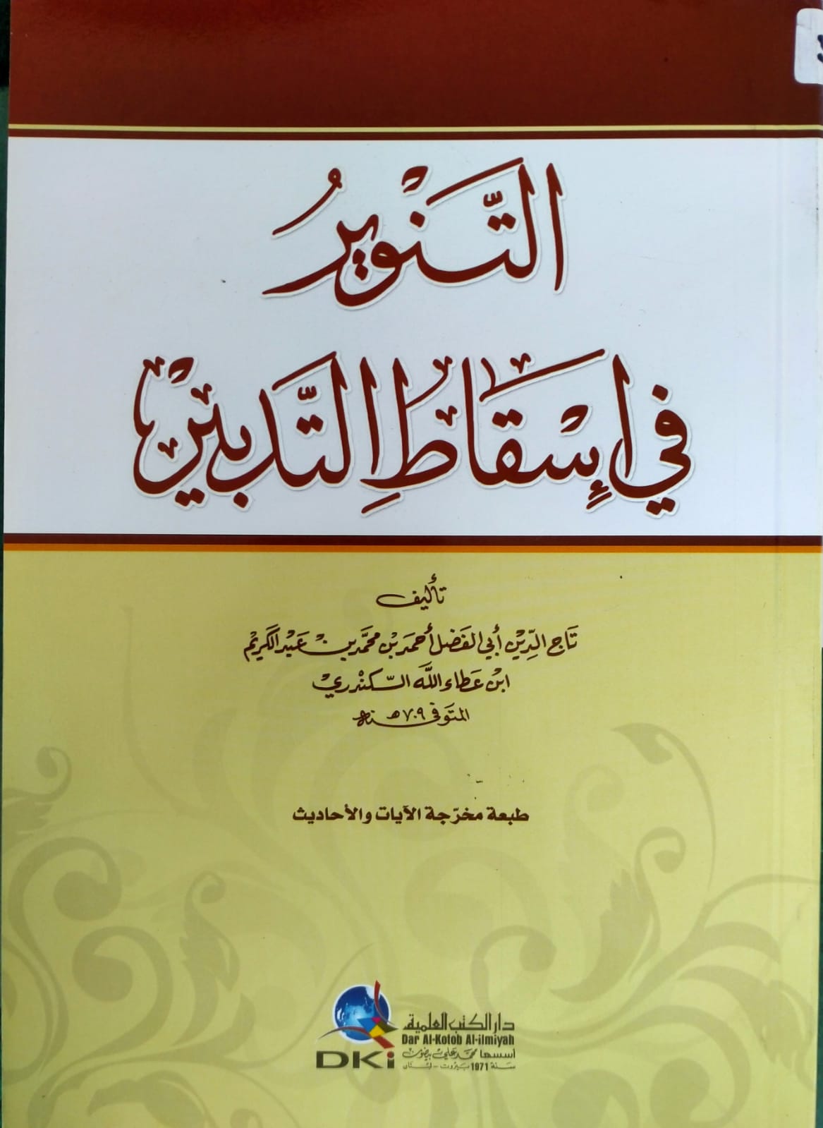 Sampul At-tanwir fi isqat at-tadbir=التنوير فياسقا طا لتدبي