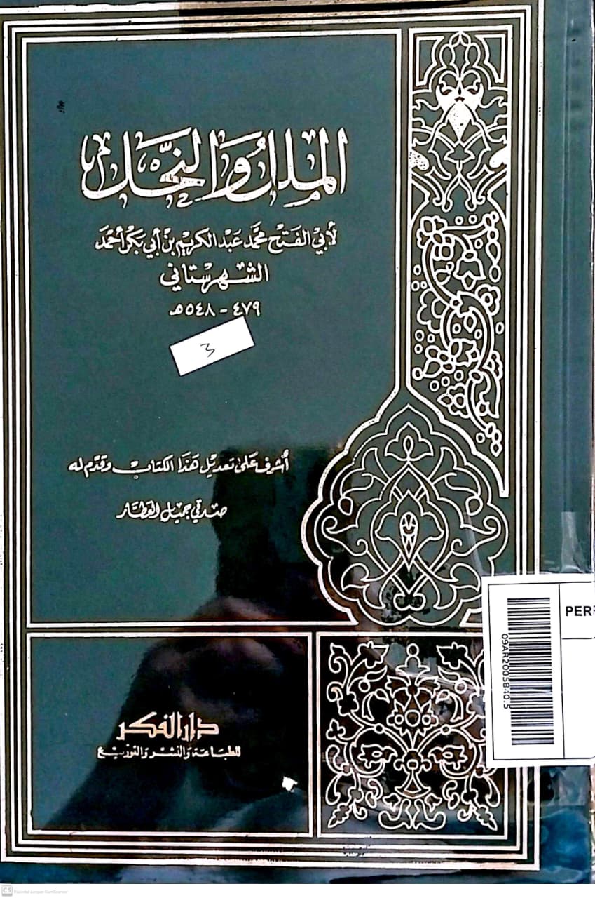 Sampul Al-Ḥāwī Lil Fatāwā. al-Majallad 2 = الحاوي للفتاوى. المجلد الثاني