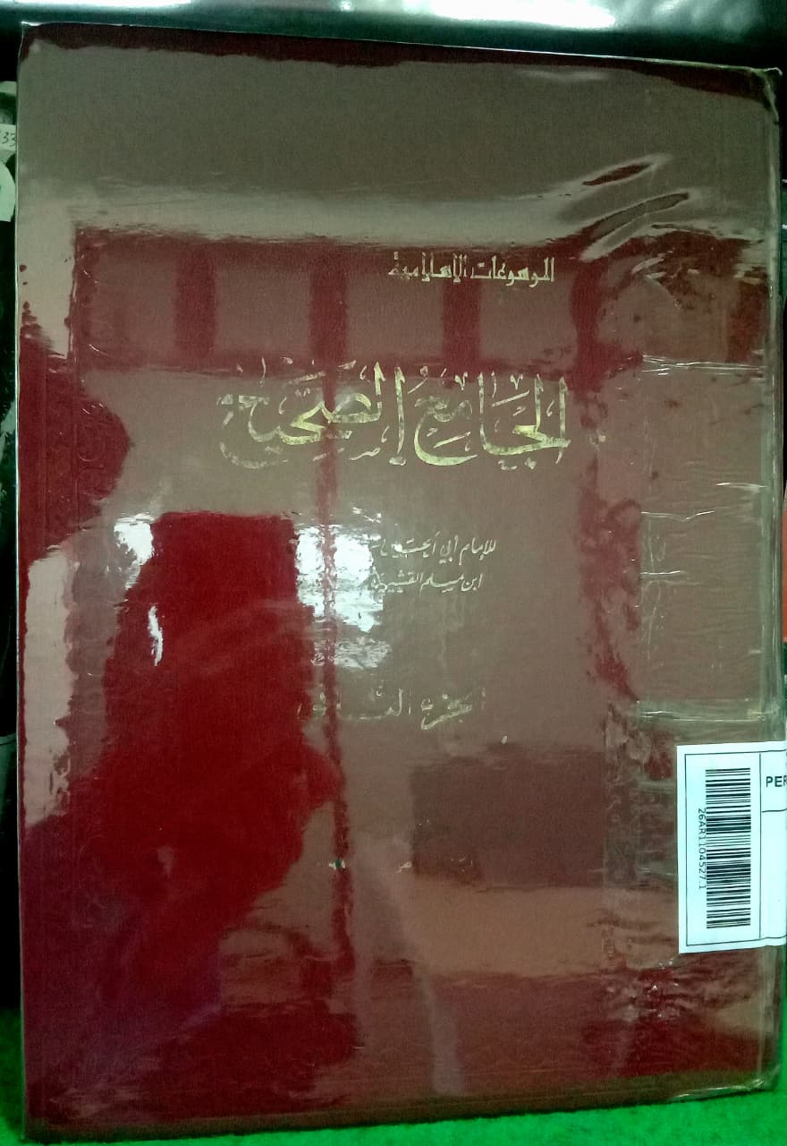 Sampul Al-Mausū‘ah al-Islāmiyyah: al-Jāmi‘ aṣ-Ṣaḥīḥ = الموسوعة الإسلامية الجامع الصحيح