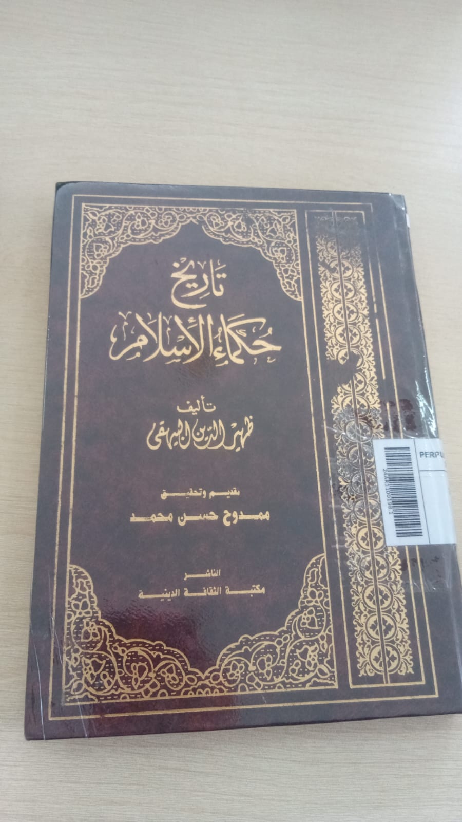 Sampul Tārīkh Ḥukamāʾ al-Islām = تـاريـخ حـكـمـاء الإسـلام