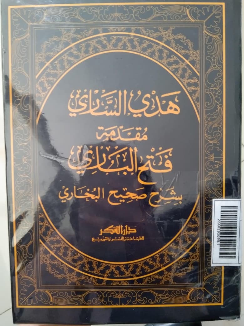 Sampul Hady al-Sārī Muqaddimat Fatḥ al-Bārī bi Syarḥ Ṣaḥīḥ al-Bukhārī