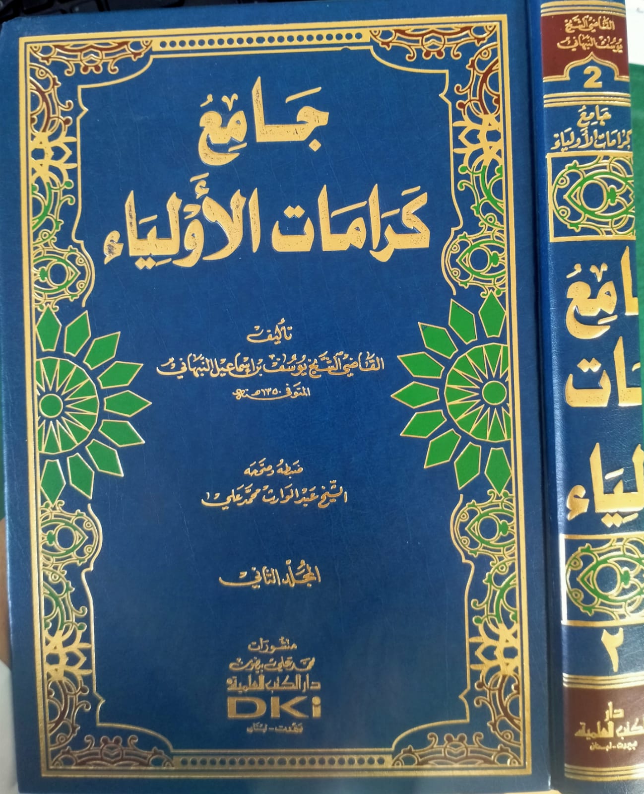 Sampul Jami' Karamat Al-Awliya' Jilid 2