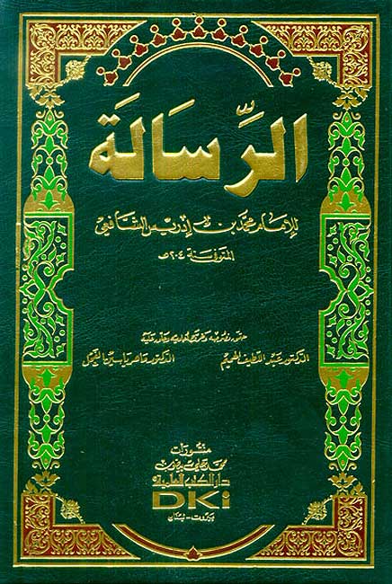 Sampul Ar-Risālah = الرِّسَالَة